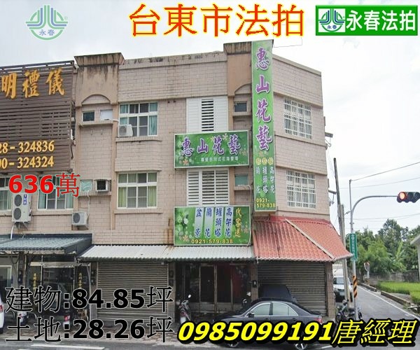 台東法拍屋臺東市民航路71號透天店.jpg