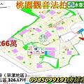 桃園法拍建地觀音法拍建地觀音(草漯地區)都市計畫第五區塔腳段326坪福山路.jpg