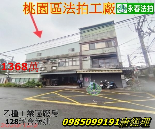 桃園法拍桃園區玉山街法拍工業廠房乙種工業區土地47.6坪.jpg