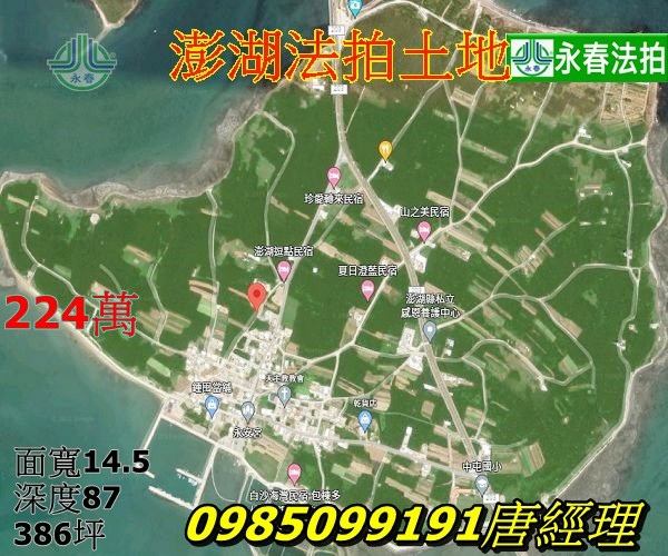 澎湖法拍白沙鄉法拍農牧用地中屯新段總計386坪.jpg 澎湖法拍白沙鄉法拍農牧用地中屯新段總計386坪.jpg