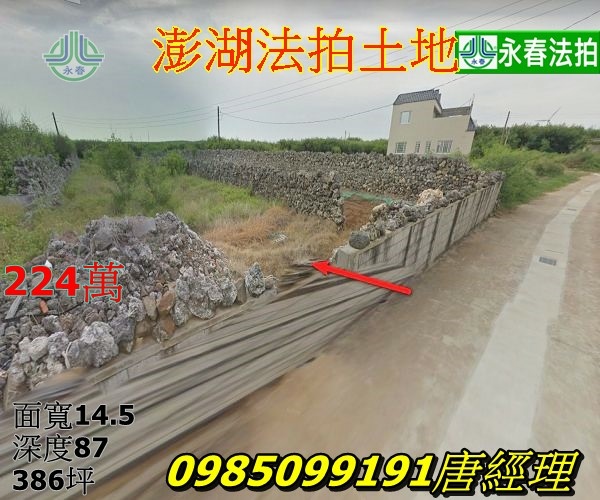 澎湖法拍白沙鄉法拍農牧用地中屯新段總計386坪有.jpg