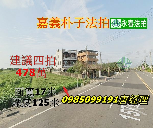 嘉義法拍農地朴子市法拍農地新吉庄405號旁.jpg