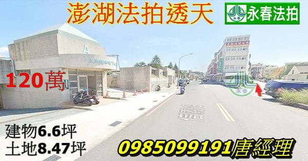 澎湖法拍屋馬公市忠孝路70巷法拍屋代標.jpg 澎湖法拍屋馬公市忠孝路70巷法拍屋代標.jpg