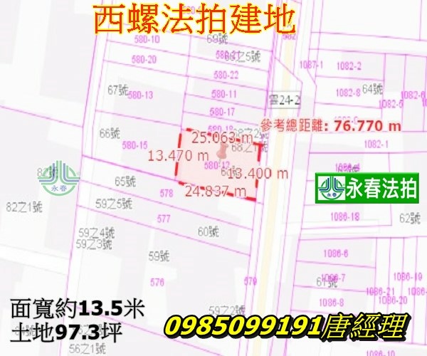 雲林法拍西螺鎮法拍建地安定里安定68號 住宅用地.jpg