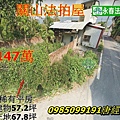 台東關山法拍屋關山鎮本源路17號 土地55坪平房.jpg