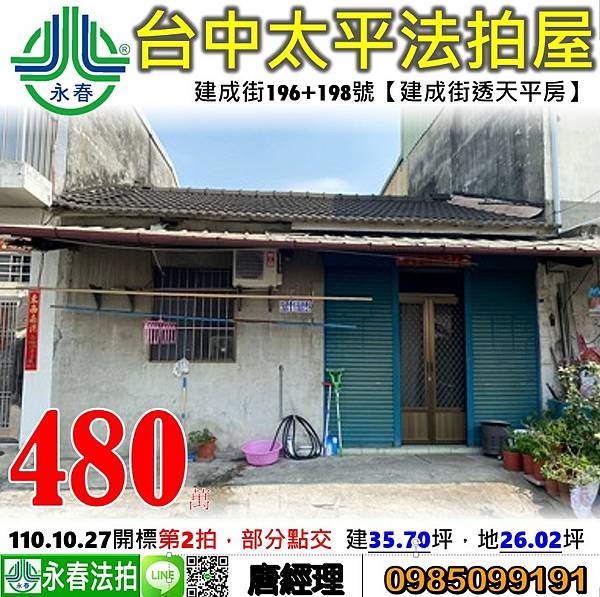 建成街162法拍屋代標