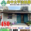 建成街162法拍屋代標