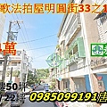 新北市鶯歌法拍屋明圓街33之1.jpg