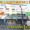 新北市鶯歌法拍屋明圓街33之1號.jpg