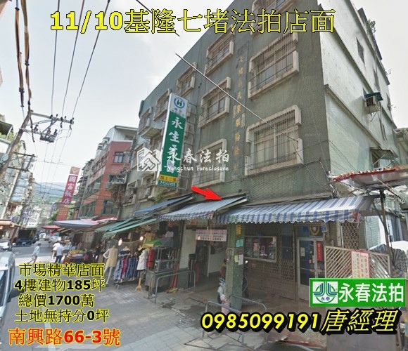 七堵店面基隆法拍屋七堵區南興路66-3號4樓透天.jpg