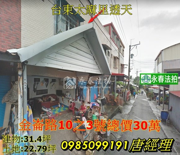台東縣太麻里鄉法拍屋金富段金崙路10之3號.jpg 台東縣太麻里鄉法拍屋金富段金崙路10之3號.jpg