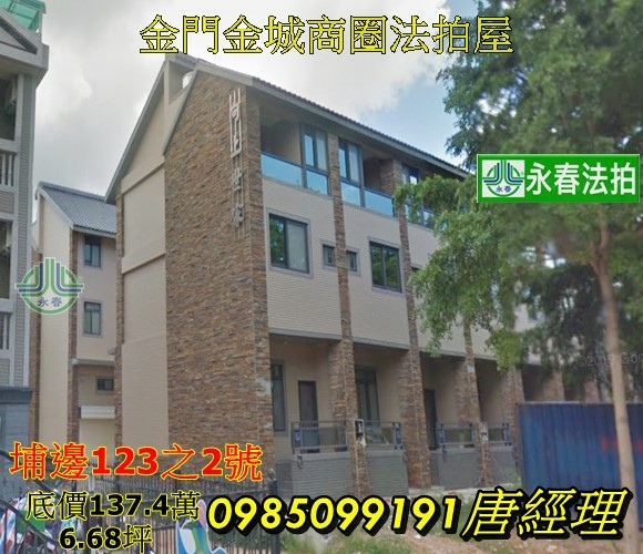 金門法拍屋緊鄰金城商圈金寧鄉埔邊123之2號   社區街景參考.jpg