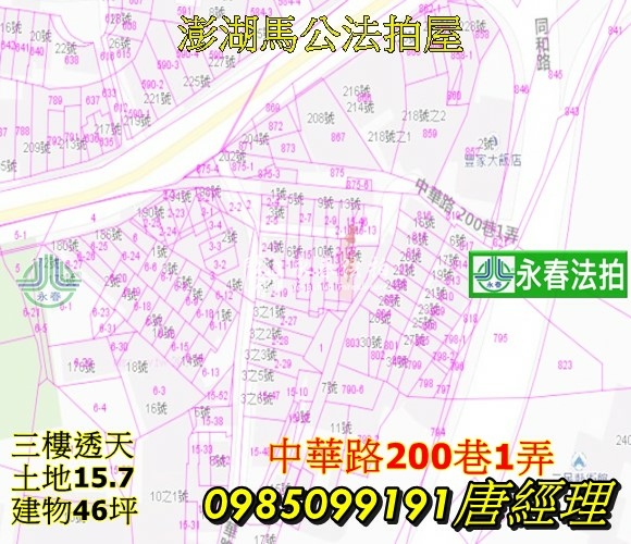 澎湖法拍屋馬公市中華路200巷1弄靜巷透天三樓住.jpg