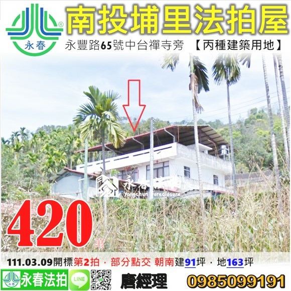 南投縣埔里法拍屋永豐路65號.jpg 南投縣埔里法拍屋永豐路65號.jpg