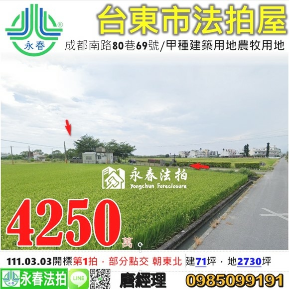 台東法拍屋台東市成都南路80巷69號大面積農莊建地+農地.jpg 台東法拍屋台東市成都南路80巷69號大面積農莊建地+農地.jpg