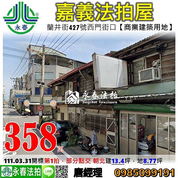 嘉義法拍屋 透天店面二樓層歷史木屋(需整修)蘭井街427號 商業區.jpg 嘉義法拍屋 透天店面二樓層歷史木屋(需整修)蘭井街427號 商業區.jpg