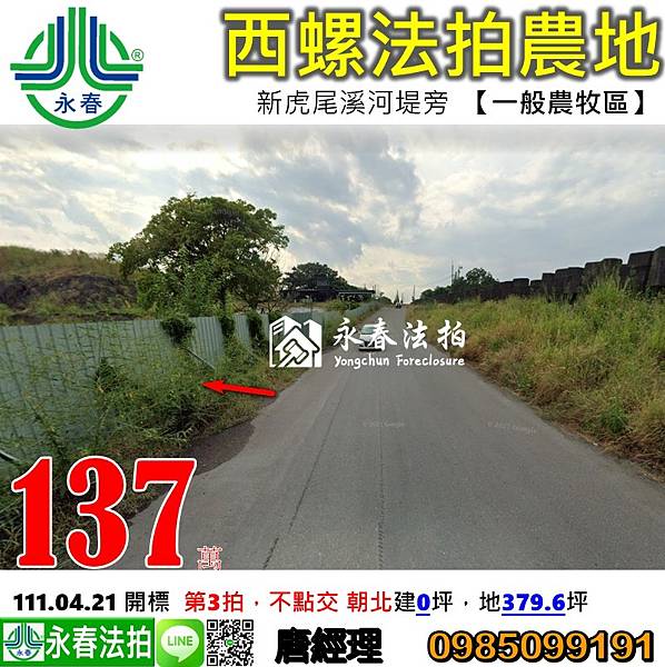 雲林西螺法拍 近高速公路邊 臨路面寬26米 農地379坪.jpg 雲林西螺法拍 近高速公路邊 臨路面寬26米 農地379坪.jpg