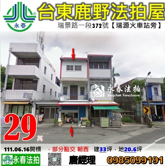 台東法拍屋 低價便宜透天店面住家 鹿野鄉瑞景路一段 372 號.jpg