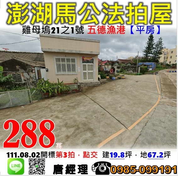 288澎湖法拍雞母塢21之1號.jpg