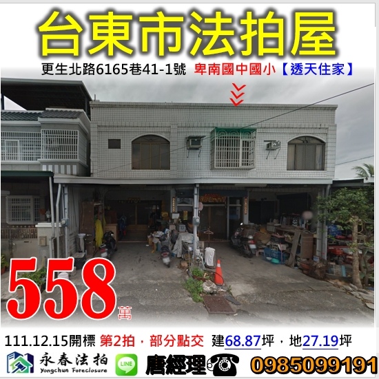 台東法拍屋更生北路永春法拍推薦.jpg 台東法拍屋更生北路永春法拍推薦.jpg