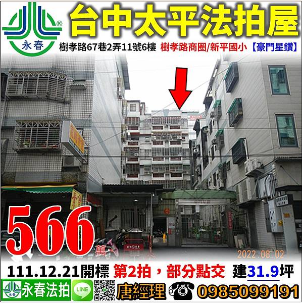 台中市太平區樹孝路67巷2弄11號6樓【豪門星鑽】0918998800張小姐 台中市太平區樹孝路67巷2弄11號6樓【豪門星鑽】0918998800張小姐