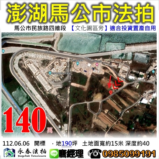 澎湖馬公市民族路臨路農地  馬祖觀光文化園區.jpg