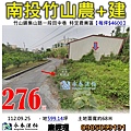 南投法拍竹山紫南宮旁臨路.jpg