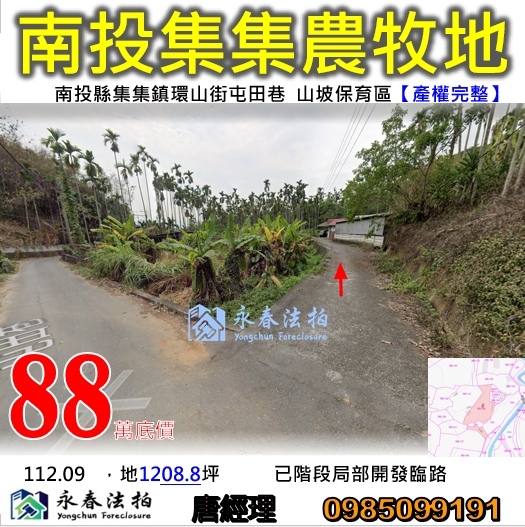 南投法拍集集鎮山坡地保育區農地加建地.jpg