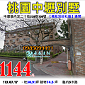 桃園市中壢區內定二十街238巷130號.png
