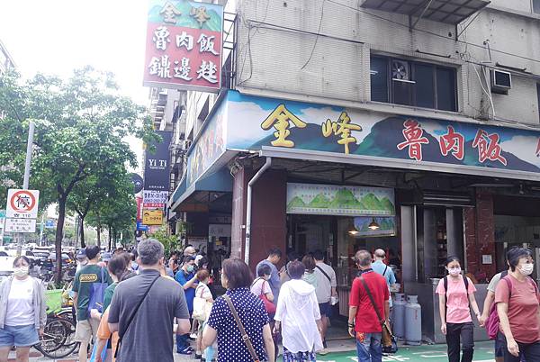 【台北在地美食】金峰魯肉飯 / 台北五大必吃魯肉飯之一 / 【台北在地美食】金峰魯肉飯 / 台北五大必吃魯肉飯之一 /