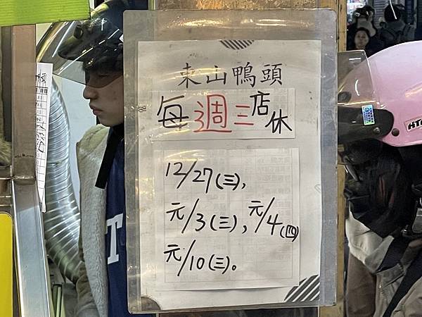 【食記】【台北淡水美食】高記東山鴨頭/ 先滷後炸超入味 / 