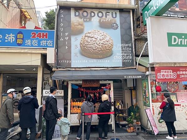 【台南美食】多多芙 DODOFU 餅乾泡芙 / 大顆爆餡的銅