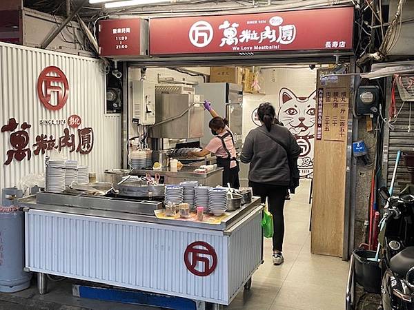 【三重美食】萬粒肉圓 / 三和夜市銅板美食 / 肉圓加貢丸湯