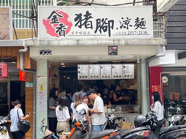 【台北美食】金香豬腳涼麵 / 被涼麵耽誤的豬腳 / 行天宮必 【台北美食】金香豬腳涼麵 / 被涼麵耽誤的豬腳 / 行天宮必