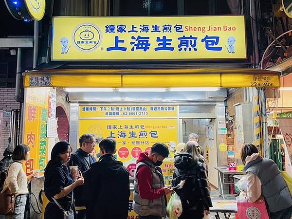 【食記】【台北美食】鐘家上海生煎包 / 米其林必比登推薦美食 【食記】【台北美食】鐘家上海生煎包 / 米其林必比登推薦美食