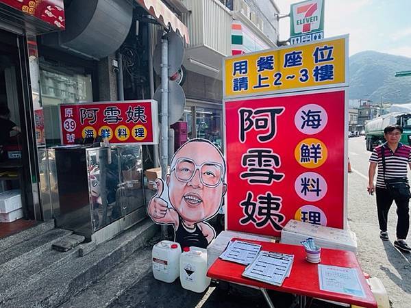 【宜蘭頭城美食】阿雪姨海鮮料理 / 大溪漁港最強海鮮餐廳(代