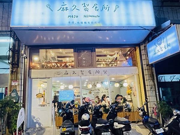 【中原夜市美食】麻久製食所 / 中原商圈 CP值爆表的超厚豬 【中原夜市美食】麻久製食所 / 中原商圈 CP值爆表的超厚豬