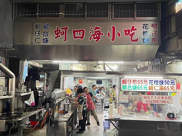 【三重美食】蚵四海小吃 / 三和夜市老字號超狂人氣蚵仔煎 /