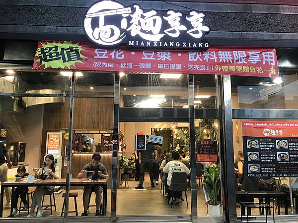 【中壢美食】麵享享 / 牛肉麵搭配免費豆花豆漿吃到飽 【中壢美食】麵享享 / 牛肉麵搭配免費豆花豆漿吃到飽