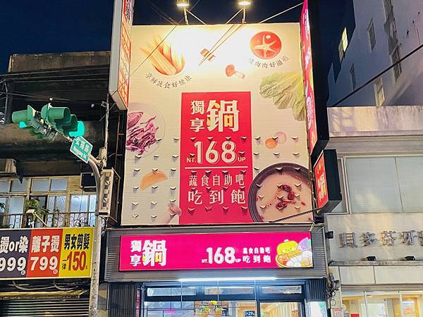 【中壢中原美食】饗樂樂獨享鍋(中原店) / 超高CP值,平日 【中壢中原美食】饗樂樂獨享鍋(中原店) / 超高CP值,平日