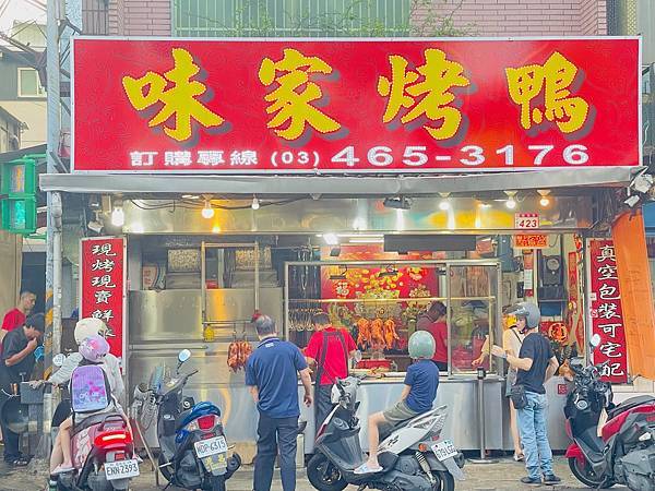 【中壢龍岡美食】味家北平烤鴨 / 龍岡忠貞市場超人氣烤鴨名店 【中壢龍岡美食】味家北平烤鴨 / 龍岡忠貞市場超人氣烤鴨名店