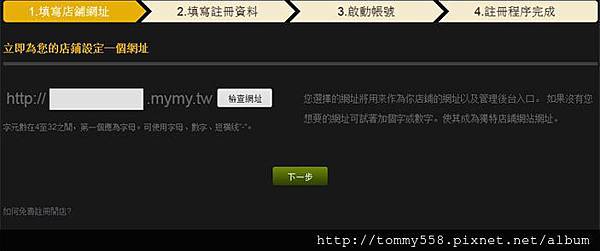 mymy設定開店網址