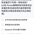 LINE Points 金頭腦 - 轉轉樂基本認知篇-3.jpg