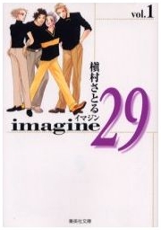 IMAGINE 29 愛情夢幻