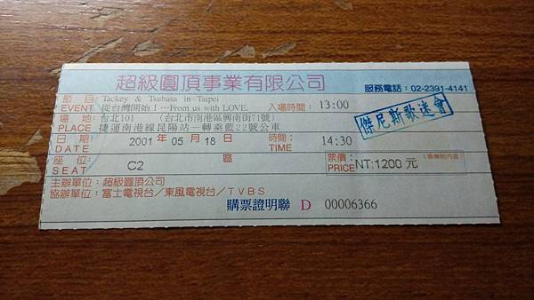 演唱會購票經驗回憶錄(20012024) 演唱會購票經驗回憶錄(20012024)