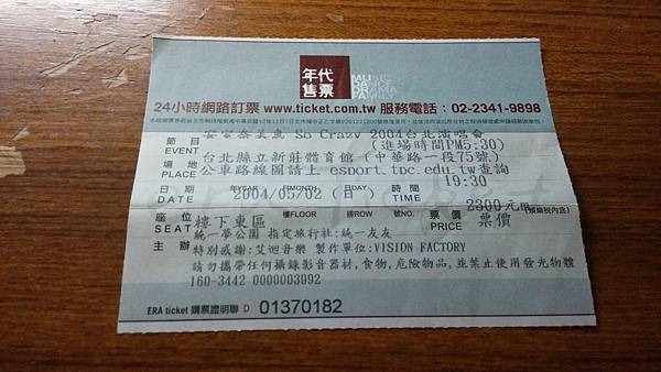 演唱會購票經驗回憶錄(20012024) 演唱會購票經驗回憶錄(20012024)