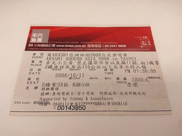 演唱會購票經驗回憶錄(20012024) 演唱會購票經驗回憶錄(20012024)