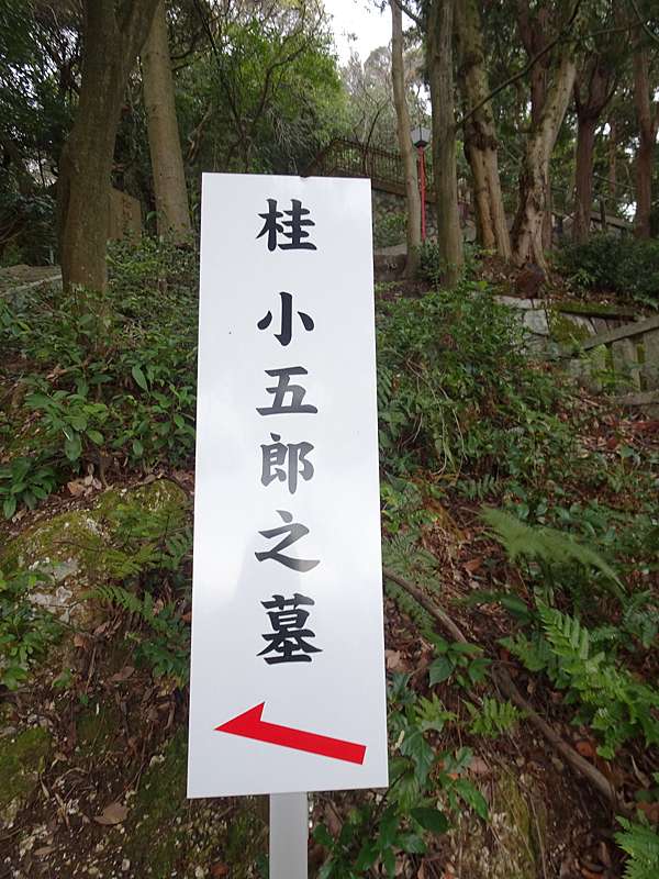 冬一個人的京都女子行day5 3 拜見坂本龍馬 京都靈山護國神社 小倉智惠的日本溜搭記 痞客邦