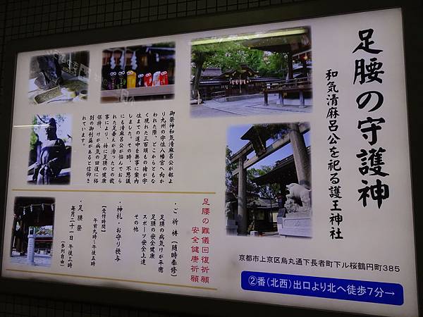 王 神社 護