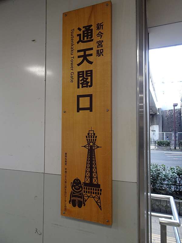 冬一個人的京都女子行day12 2 大阪 通天閣展望台 滿滿glico 小倉智惠的日本溜搭記 痞客邦